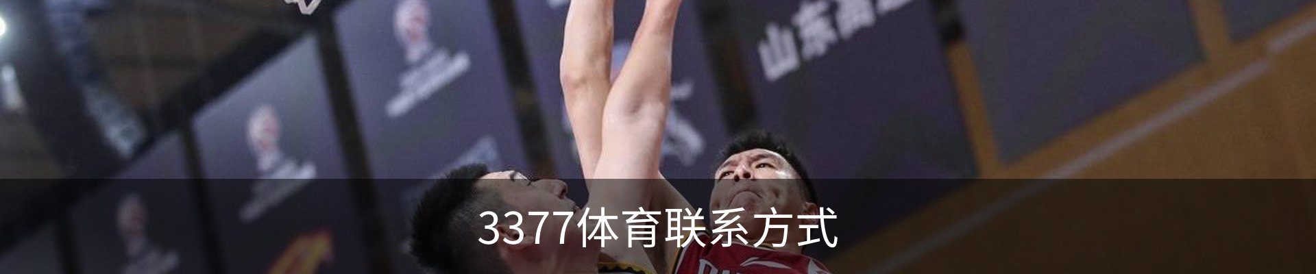 3377体育联系方式